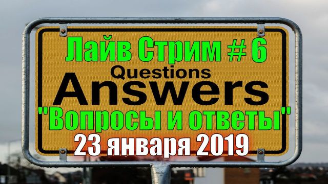 Арбалет "Вопросы и ответы" #6 - ЛАЙВ СТРИМ